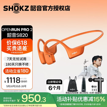 韶音(SHOKZ)【李现同款】OpenRun Pro 2骨传导蓝牙耳机 S820开放式耳机运动无线骨传导耳机跑步不入耳挂耳式 熔岩橙