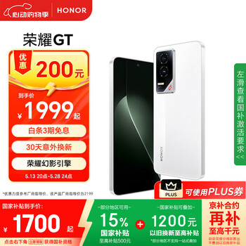 荣耀GT 荣耀幻影引擎 第三代骁龙8 荣耀AI绿洲护眼电竞屏 12+256 冰晶白 5G AI 新款游戏手机 国家补贴