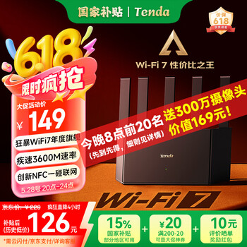 Tenda腾达路由器【升级WiFi7】云霄BE3600无线千兆穿墙王:信号增强家用立式全屋Mesh放大器国家补贴