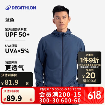 迪卡侬 DECATHLON 防晒衣男户外跑步衣防风帽衫防晒外套蓝色M-4826158