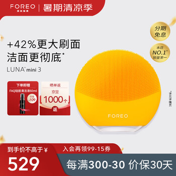 斐珞尔（FOREO）露娜洁面仪LUNA mini3净透洁面仪平衡油脂洗脸仪电动清洁毛孔洗脸神器 向日葵黄 充电款