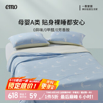 一默 EMO 破价！母婴A类椰壳纤维夏凉被  150*200cm