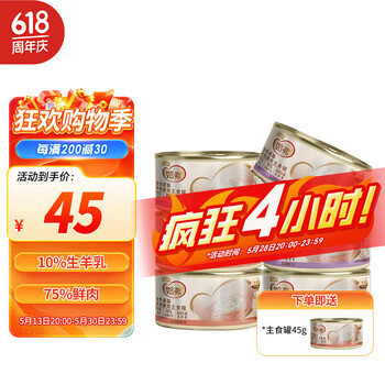 麦富迪奶弗羊奶鲜肉猫罐头 成幼猫通用主食罐慕斯质地补水易舔食罐头 成猫丨混合口味6罐