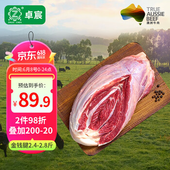 卓宸 澳洲原切金钱腱带腱子心 2.4-2.8斤