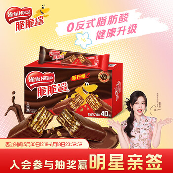 PLUS会员：雀巢 脆脆鲨 威化饼干 巧克力味 744g