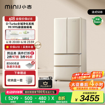 小吉(MINIJ)508升双变频风冷无霜法式多门复古冰箱干湿分储三档变温双开门低噪超薄嵌入客厅冰箱 经典款丨纤薄零嵌