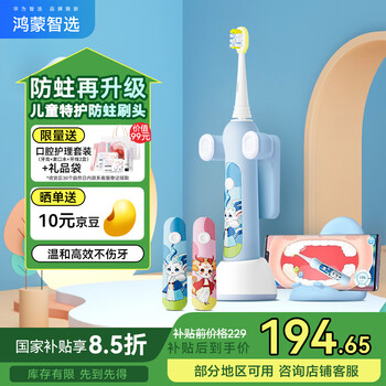 国家补贴：华为智选 力博得智能儿童电动牙刷 升级款小神兽 食品接触级材质3-12岁 白泽蓝