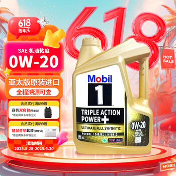 美孚 金装1号全合成机油 0W-20 4L/桶 SP级 亚太版