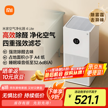 米家 MIJIA 4 Lite AC-M17-SC 家用空气净化器