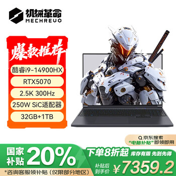 机械革命【国家补贴20%】旷世X极光X同款模具 14代酷睿i9-14900HX RTX5070 高性能笔记本电脑 32+1T