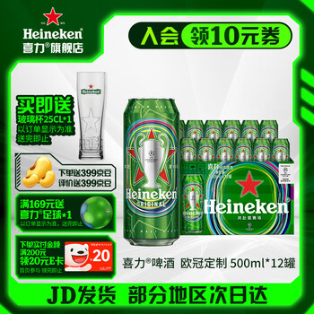 PLUS会员：喜力 欧冠限定500mL*12罐赠星银500ml*3罐+风扇*1+玻璃杯*2