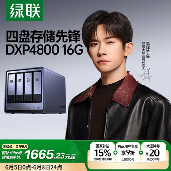 国家补贴：绿联 DXP4800 四盘位 NAS存储 手机平板扩容适用iPhone16