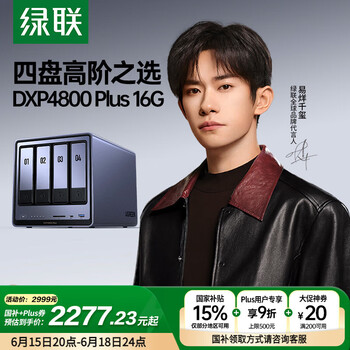 国家补贴：绿联 私有云DXP4800 Plus 16G内存四盘位NAS网络存储 个人云硬盘家庭服务器 万兆网口 适用iPhone16