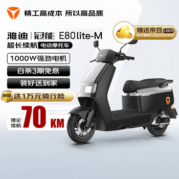 国家补贴、补贴购：雅迪 冠能新一代 E80LITE-M 长续航踏板摩托车