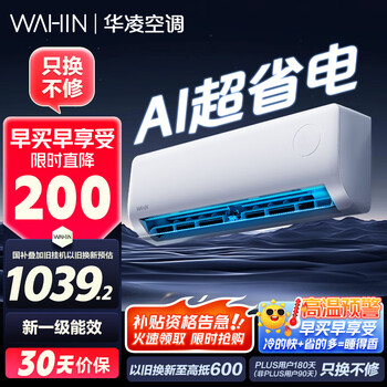 华凌 有旧机价格：华凌空调 大1.5匹 新一级能效 超省电pro变频冷暖空调挂机
