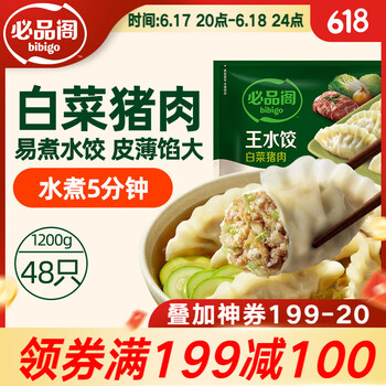 必品阁 王水饺 猪肉白菜馅 1.2kg
