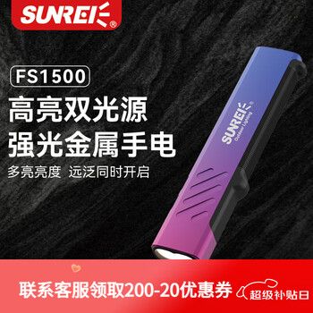 山力士 SUNREE sunrei）FS700强光远射战术手电筒超亮户外led勤务应急手电充电 FS1500渐变色+手绳