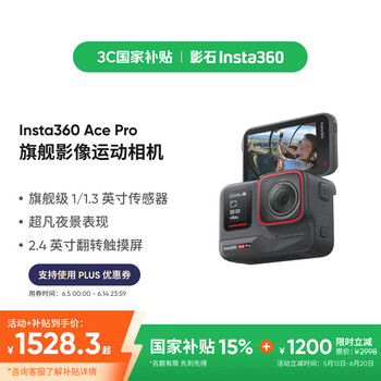 影石(Insta360)【国家补贴】Ace Pro运动相机vlog口袋相机手持运动摄像机摩托车骑行户外旅游潜水相机