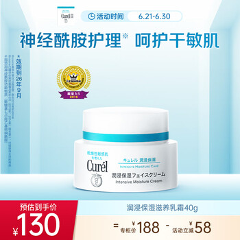 Curél 珂润 Curel 珂润 润浸保湿滋养乳霜 40g