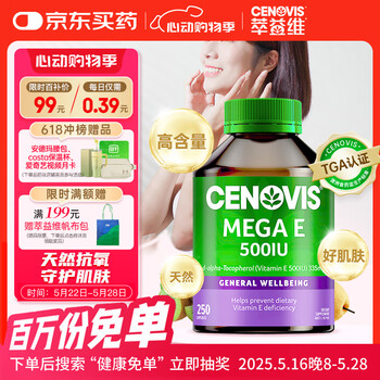 萃益维(CENOVIS)维生素E软胶囊250粒高含量ve美肤抑制黑色素天然大豆提取澳洲进口