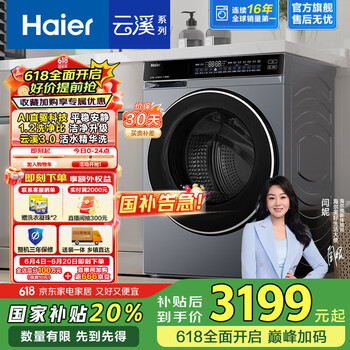 海尔 Haier 滚筒洗衣机全自动10公斤大容量直驱超薄活水精华洗智能投放583相似款单洗款582