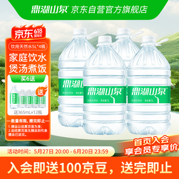 鼎湖山泉 饮用天然水5L*4桶 家庭装