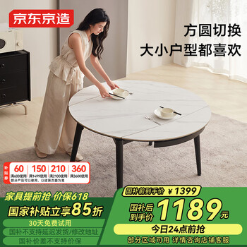 京东京造家居京岩餐桌 家用饭桌小户型可伸缩岩板桌子1.3m单桌