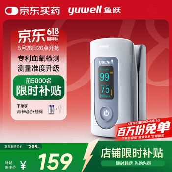 鱼跃(Yuwell)血氧仪YX301指夹式 医用级款血氧饱和度检测器指脉氧仪 国家补贴