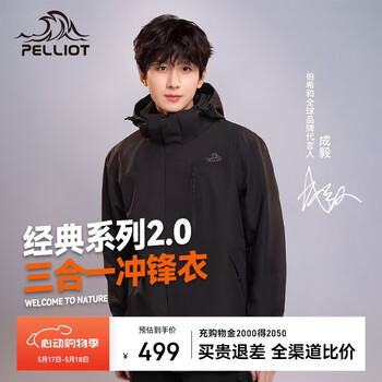 伯希和（Pelliot）[成毅同款]山野2.0冲锋衣三合一春夏防水冲锋衣防水夹克外套黑2X