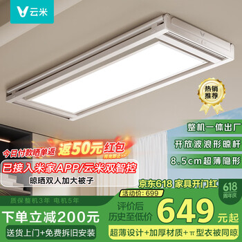 云米(VIOMI)智能晾衣机电动晾衣架超薄隐形阳台声控升降晾衣杆 已接入米家APP