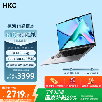 HKC 惊鸿14 笔记本电脑（i5-13420H、16G+512GB）