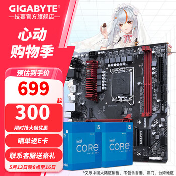 技嘉英特尔12代 i5 12600KF/12400F/12490F 搭 B760M 小雕/魔鹰WiFi 主板CPU套装 B760M GAMING AC D4 魔鹰WiFi 单主板