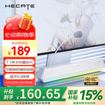漫步者(EDIFIER)HECATE G1500bar 7.1音效电竞桌面游戏音箱防啸叫话筒蓝牙5.4电脑笔记本音响白色