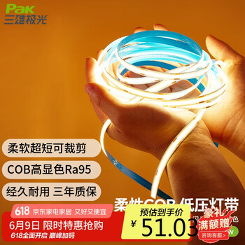 三雄极光 耀河 COB灯带24V低压灯条 10W暖白光