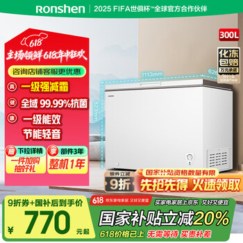 容声 300升冷藏冷冻大容量一级能效冷柜BD/BC-300ZMSM