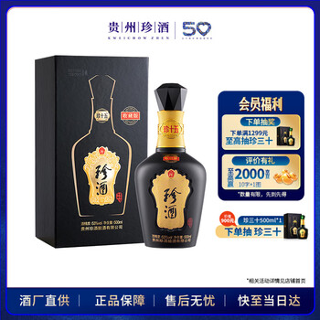珍酒 珍十五 珍藏版 53%vol 酱香型白酒 500ml 单瓶装