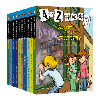 A to Z神秘案件(第1辑共10册中英双语)