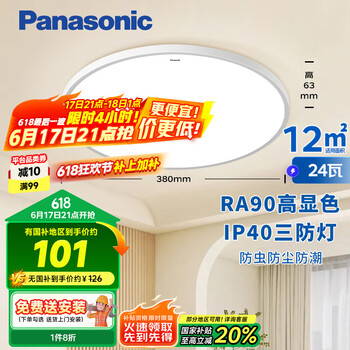 松下(Panasonic)吸顶灯卧室阳台书房灯RA90高显色IP40三防快装吸顶灯24瓦HHXC2100