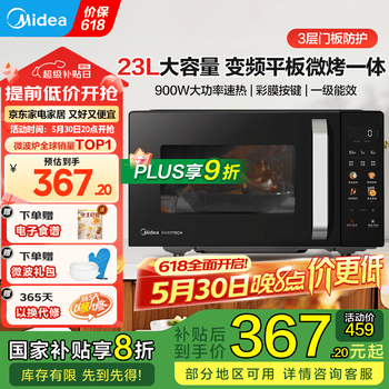 美的23升900W大功率微波炉烤箱一体机平板速热 彩屏操作方便 智能解冻 微波杀菌 一级能效 节能省电C30