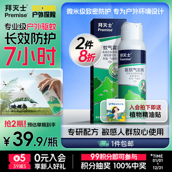BAYER 德国拜耳 户外露营钓鱼  驱蚊喷雾100ml