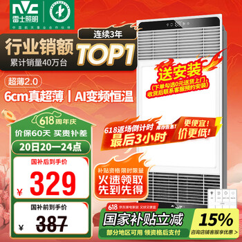 雷士照明 智能轻触风暖浴霸