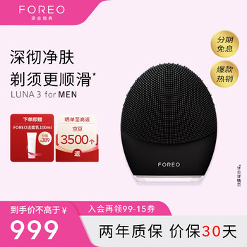 以旧换新：FOREO 斐珞尔 LUNA 3 露娜洗脸仪  男士版黑色