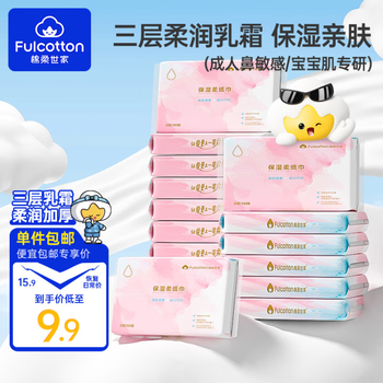 棉柔世家婴儿润肤保湿乳霜纸便携式柔软纸巾云柔巾保湿餐巾抽纸卫生纸 3层 30抽*15包
