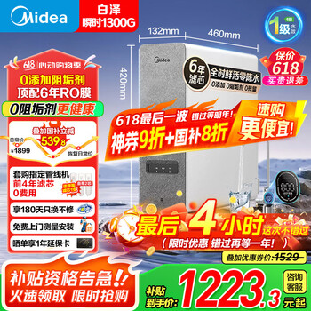 美的 白泽系列 MRO806-3000 反渗透纯水机 1200G 山脉灰