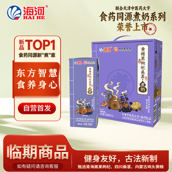 海河煮奶牛奶 黄精黑枸杞桑葚煮奶200ml*12盒【临期】风味奶早餐奶