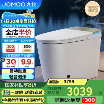 九牧(JOMOO)无水压限制智能马桶魔力泡低音冲自动翻盖坐便器ZS770P 305坑距