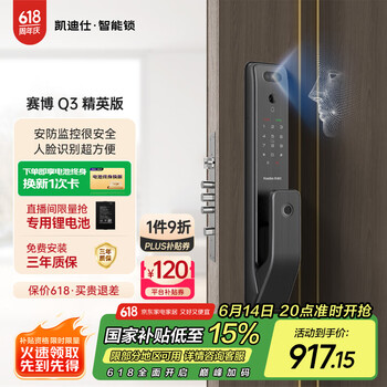 国家补贴：凯迪仕 K9-F 智能门锁 星空灰