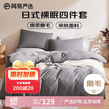 网易严选 绵柔磨毛四件套 酷灰 1.5m床