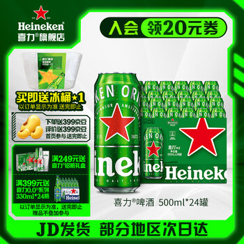 喜力 啤酒 经典啤酒 整箱装 全麦酿造 原麦汁浓度≥11.4°P苏超 500mL 24罐赠送冰桶