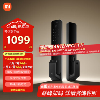 小米 Xiaomi XMZNMS03OD 智能门锁2 黑色 指静脉版